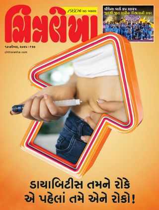 Chitralekha Gujarati